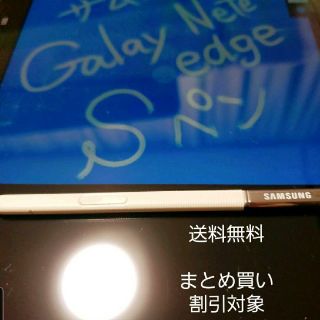 ギャラクシー(Galaxy)の純正品　書き味◎　GALAXY Note Edge　sペン　白(その他)