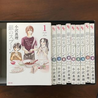 銀のスプ－ン 全巻（1〜17巻）セット(少女漫画)