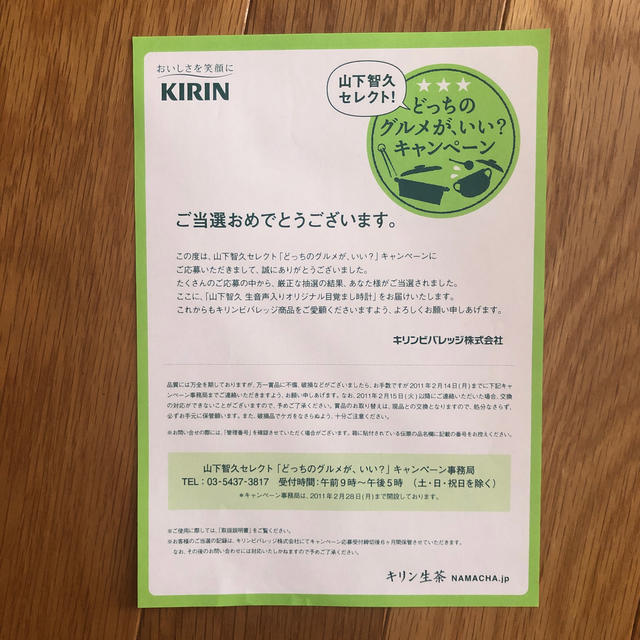 山下智久　非売品　グッズ　目覚まし時計 エンタメ/ホビーのタレントグッズ(アイドルグッズ)の商品写真