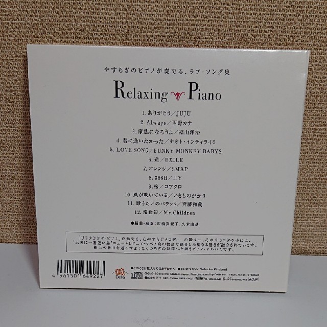 【3枚セット】Relaxing Piano ラブ・ソング  エンタメ/ホビーのCD(ヒーリング/ニューエイジ)の商品写真