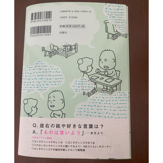 「ものは言いよう」ヨシタケシンスケ エンタメ/ホビーの本(文学/小説)の商品写真