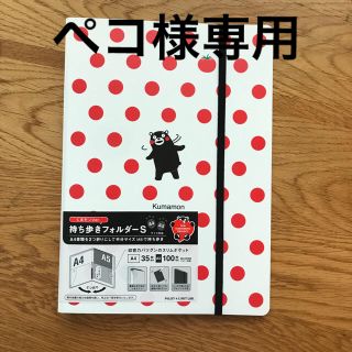 パイロット(PILOT)の【お子様のプリント入れにおすすめ！】新品くまモン！A4書類持ち歩きフォルダーS(ファイル/バインダー)