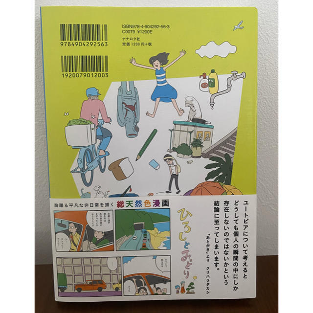 「冬のＵＦＯ・夏の怪獣」クリハラタカシ エンタメ/ホビーの漫画(その他)の商品写真