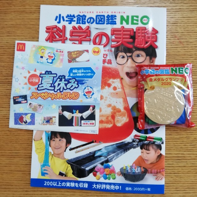 小学館(ショウガクカン)のドラえもん　マック　ハッピーセット　小学館　図鑑ネオ　neo  金メダル エンタメ/ホビーの本(絵本/児童書)の商品写真