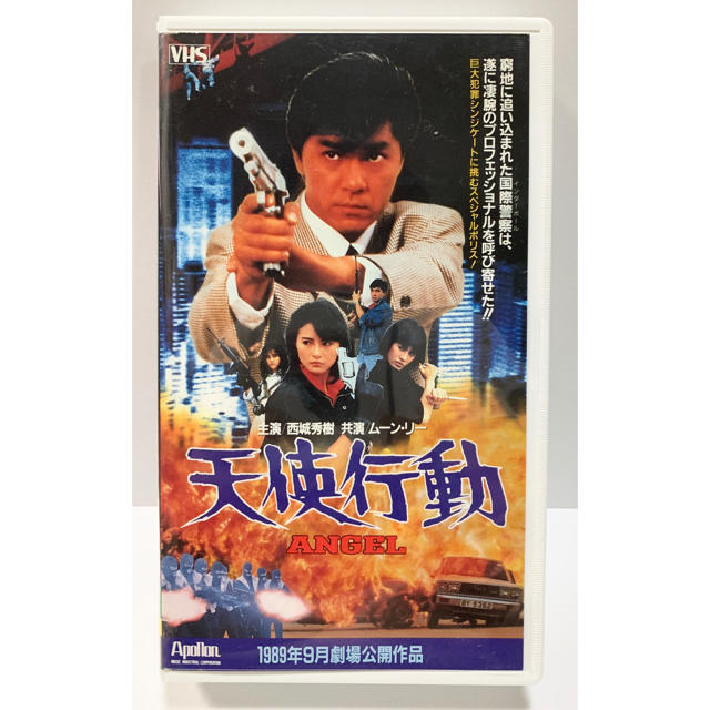 ビデオテープ VHS  天使行動　西城秀樹　ムーン・リー