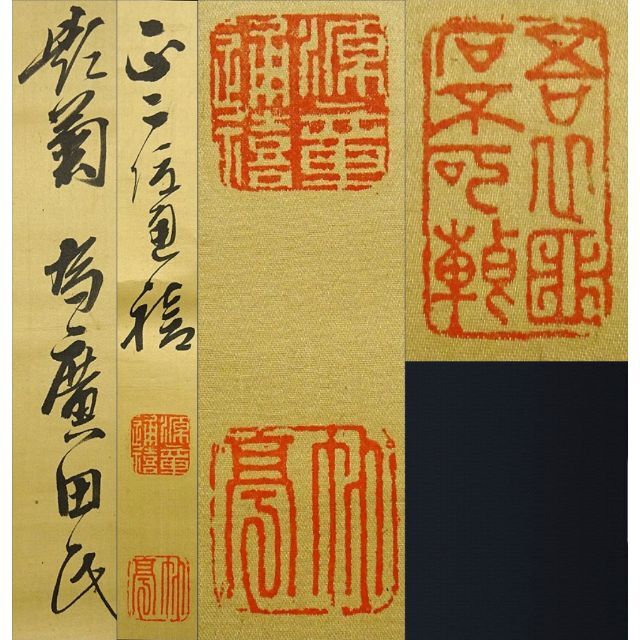 真作】掛軸 東久世通禧(竹亭) 書『二行書』絹本 共箱付 掛軸 p10103