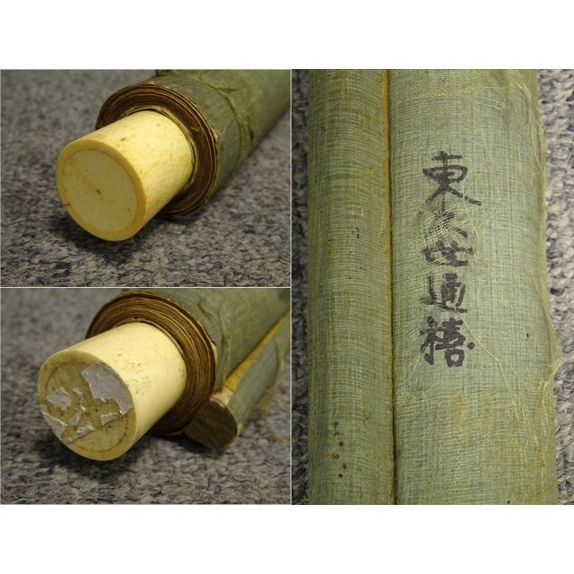 真作】掛軸 東久世通禧(竹亭) 書『二行書』絹本 共箱付 掛軸 p10103