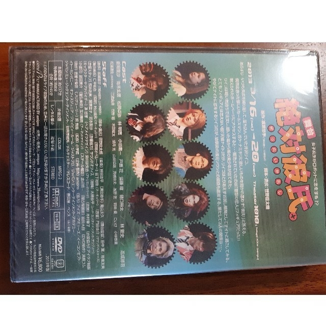 舞台「絶対彼氏」DVD エンタメ/ホビーのDVD/ブルーレイ(舞台/ミュージカル)の商品写真