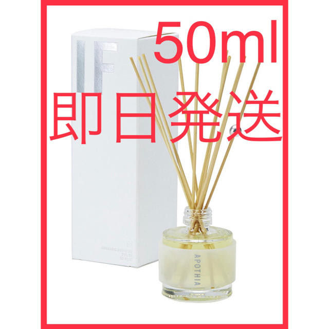 APOTHIA【新品未開封品】APOTHIA　ディフューザー IF ミニ　50ml