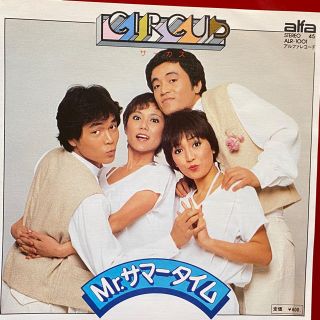 サーカス　Mr.サマータイム1978年発売レコードシングル(ポップス/ロック(邦楽))