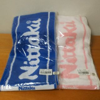 ニッタク(Nittaku)の【新品】Nittakuニッタクスポーツタオル青とピンク二枚セット(卓球)