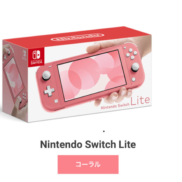 NINTENDO SWITCH LITE コーラル　新品未開封　送料無料