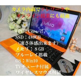 大特価 初期設定済み VAIO ノートパソコン メモリ増量済み♪ 早い者勝ち♪