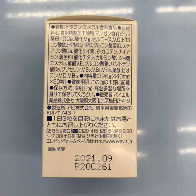 エレビット(新パッケージ)30日分90粒x6個