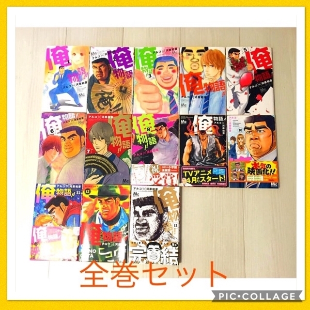 集英社 俺物語 漫画 全巻セット 別冊マーガレット 鈴木亮平 アルコ 河原和音の通販 By Chomi S Shop シュウエイシャならラクマ