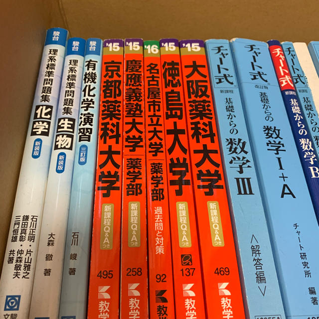 薬学部　過去問　参考書　一式　　着払い エンタメ/ホビーの本(語学/参考書)の商品写真