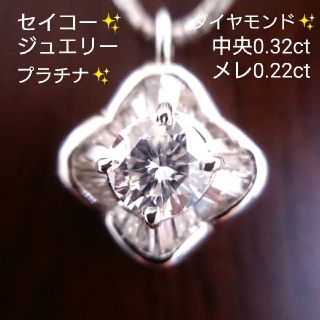 セイコー(SEIKO)のlulu様専用✨セイコー✨ダイヤモンド 合計0.54ct✨プラチナ ネックレス(ネックレス)