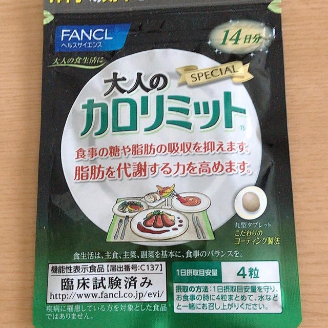 FANCL(ファンケル)の大人のカロリミット(14日分) コスメ/美容のダイエット(ダイエット食品)の商品写真