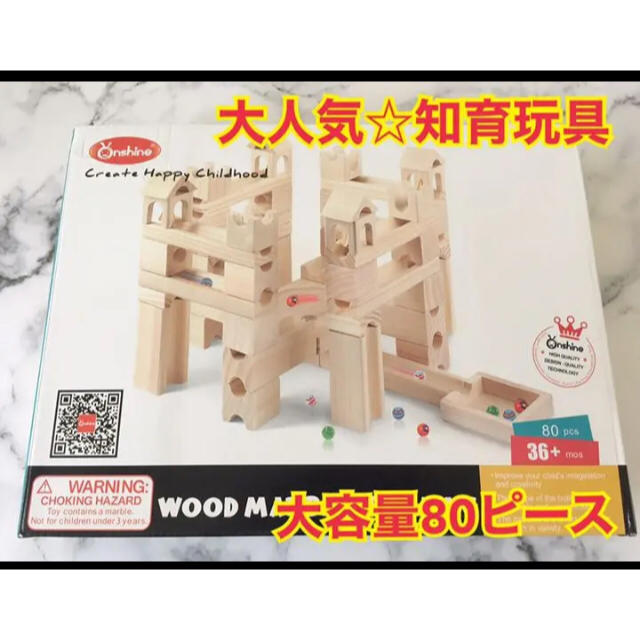 【outlet】知育玩具 木製 積み木 80pcs モンテッソーリ おもちゃ