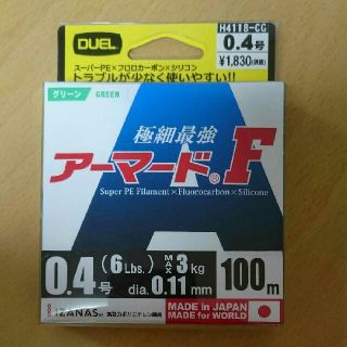 デュエル アーマードF 0.4号 100M(釣り糸/ライン)