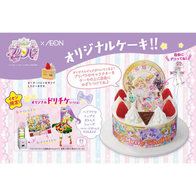 プリパラ クリスマスケーキ 箱 デコレーションセットの通販 By ラクマ