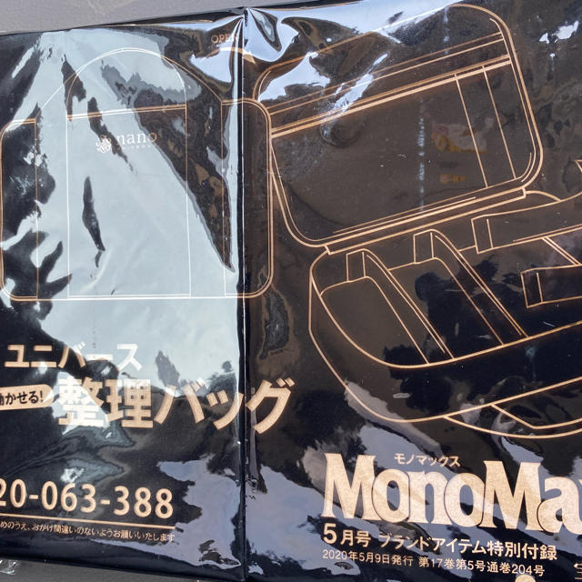 nano・universe(ナノユニバース)のナノユニバース整理バッグ　モノマックス付録 メンズのバッグ(その他)の商品写真