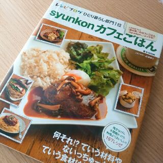 タカラジマシャ(宝島社)の山本ゆり　カフェごはん(料理/グルメ)