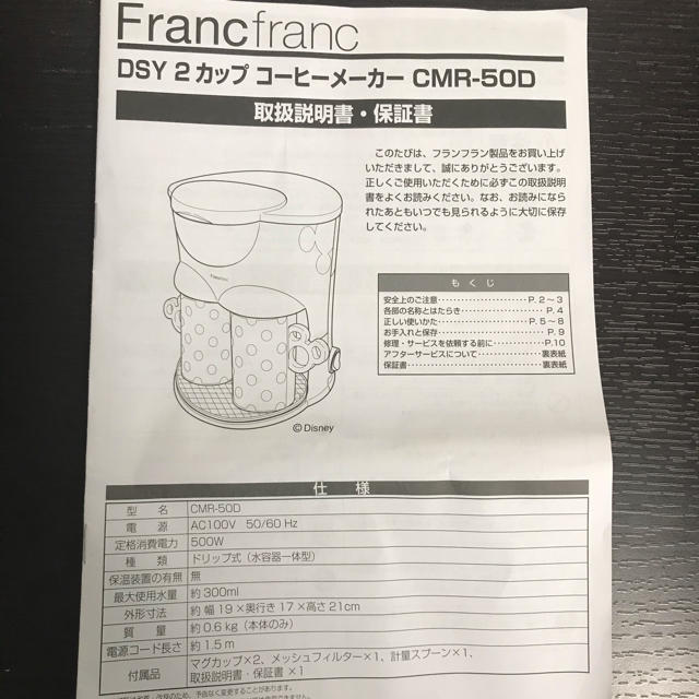 Francfranc(フランフラン)のコーヒーメーカー スマホ/家電/カメラの調理家電(コーヒーメーカー)の商品写真