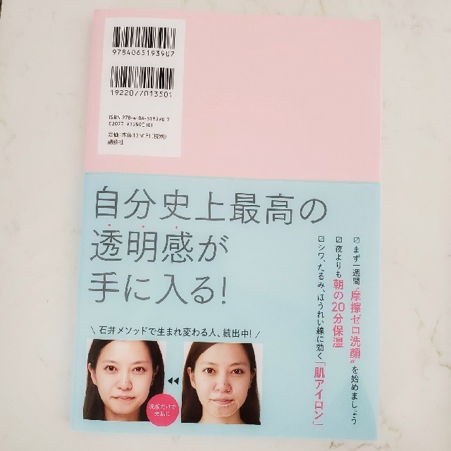 講談社(コウダンシャ)の一週間であなたの肌は変わります大人の美肌学習帳 エンタメ/ホビーの本(ファッション/美容)の商品写真