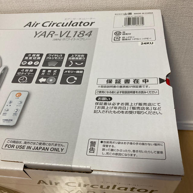 山善(ヤマゼン)の【新品、送料無料】山善 エアーサーキュレーターYAR-VL184 スマホ/家電/カメラの冷暖房/空調(サーキュレーター)の商品写真