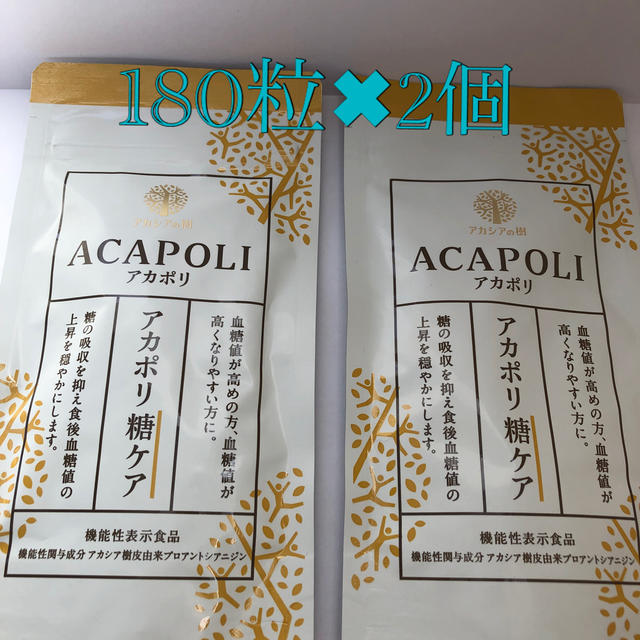 アカポリ糖ケア健康食品