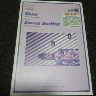 【ピアノ楽譜】 福山雅治/Gang/Sweet Darling(ポピュラー)