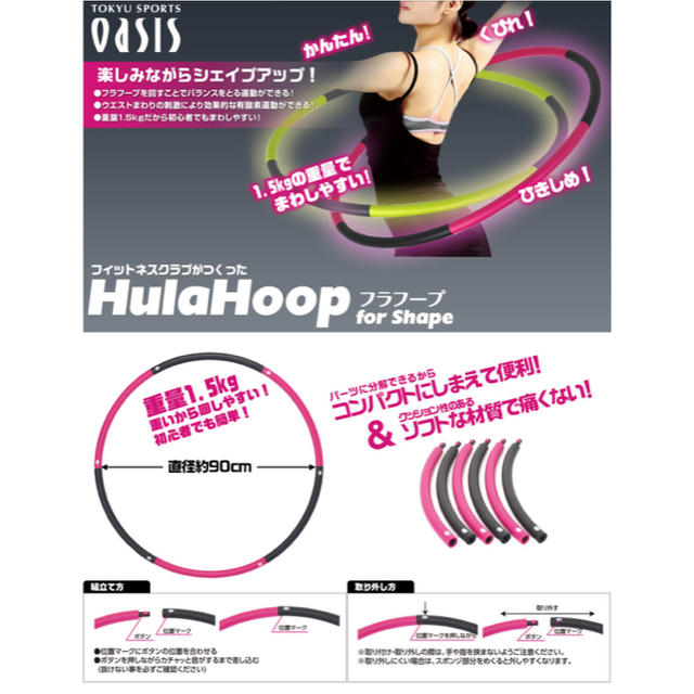 東急OASIS フラフープ　直径90㎝ コスメ/美容のダイエット(エクササイズ用品)の商品写真
