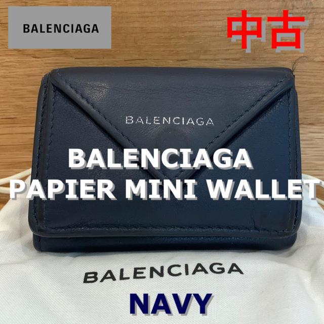 BALENCIAGA BAG(バレンシアガバッグ)の中古‼️ バレンシアガ ペーパー ミニ ウォレット ネイビー 送料込み レディースのファッション小物(財布)の商品写真