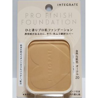 インテグレート(INTEGRATE)の✨インテグレート✨プロフィニッシュファンデーション✨オークル20✨(ファンデーション)