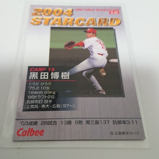 広島東洋カープ(ヒロシマトウヨウカープ)のプロ野球チップス 2004 箔押しサイン 黒田博樹 エンタメ/ホビーのタレントグッズ(スポーツ選手)の商品写真