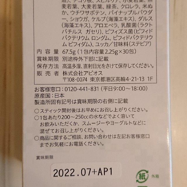 マルピさま専用 アビオスベジパワープラス 2.25g×30包 2箱 食品/飲料/酒の健康食品(青汁/ケール加工食品)の商品写真