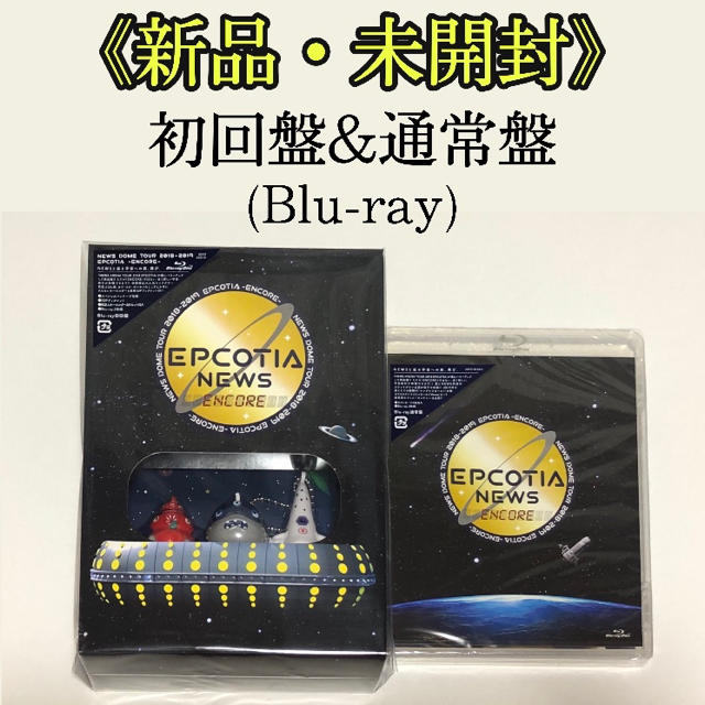 NEWS EPCOTIA ENCORE Blu-ray 初回盤、通常盤 2枚