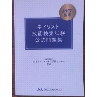 テキスト 公式問題集のみ(資格/検定)