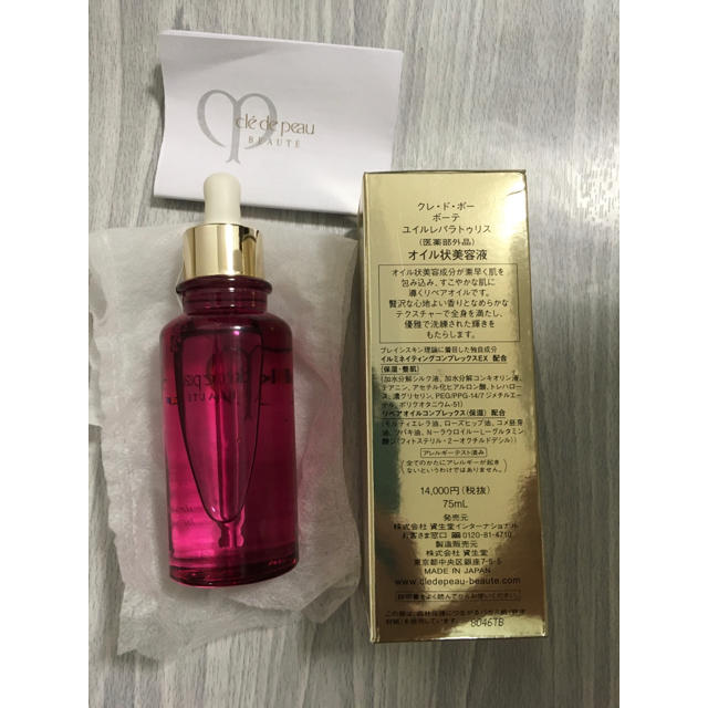 クレ・ド・ポー ボーテ - クレドポーボーテ ユイルレパラトゥリス 75ml