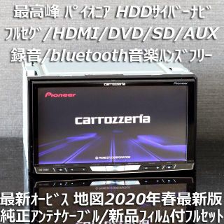 パイオニア(Pioneer)の地図2020年春第1版更新済最新オービス最高峰サイバーナビAVIC-ZH0007(カーナビ/カーテレビ)