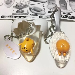 グデタマ(ぐでたま)のぐでたま ガチャ マスコット 2こセット 美品(キャラクターグッズ)