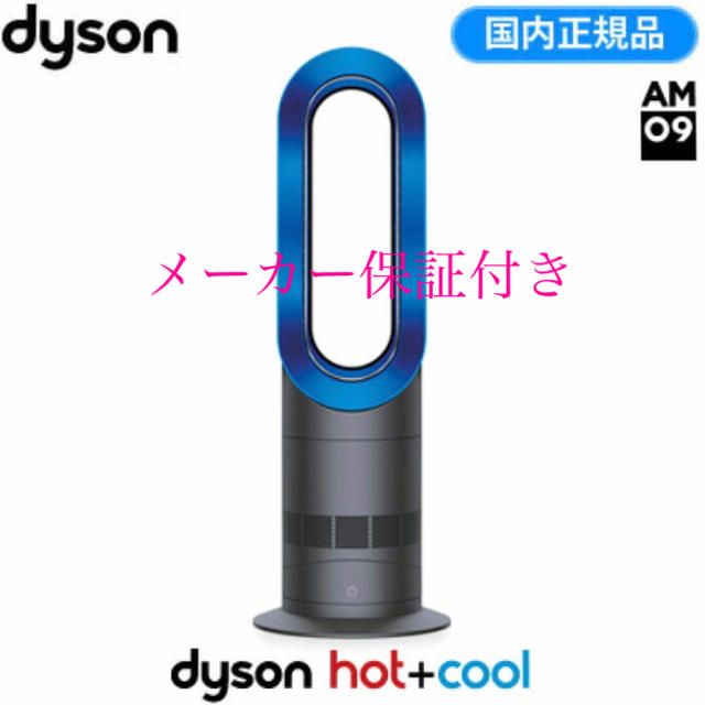 Dyson(ダイソン)のdyson AM 09 IB  メーカー保証期間内 スマホ/家電/カメラの冷暖房/空調(扇風機)の商品写真