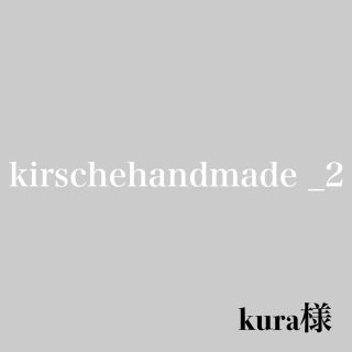 kura様専用(ドライフラワー)