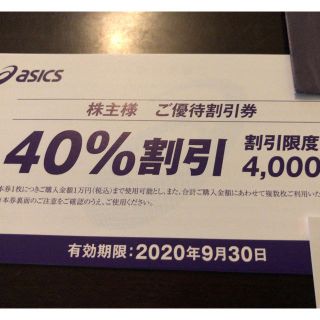 アシックス(asics)のktk様用　アシックス　40%優待券2枚(ショッピング)