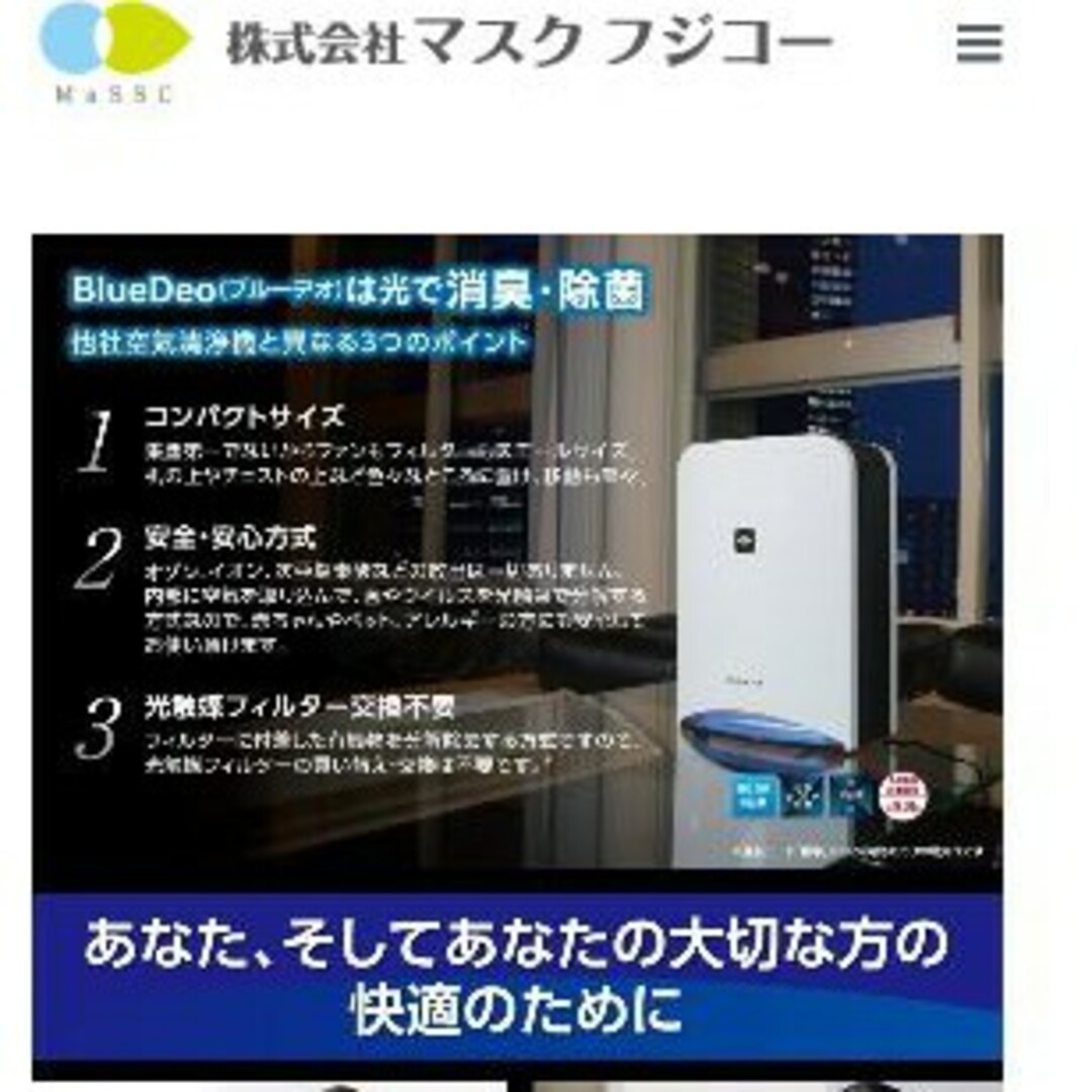 Blue Deo ウイルス対策・空気消臭除菌装置 空気清浄機 小型 脱臭機 スマホ/家電/カメラの生活家電(空気清浄器)の商品写真