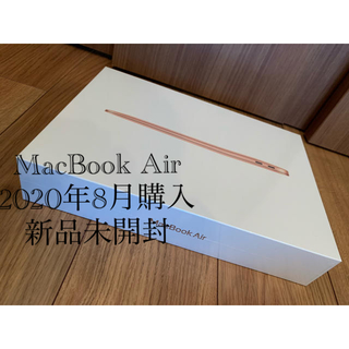 マック(Mac (Apple))の新品未開封 MacBook Air 2020  MWTL2J/A  ゴールド(ノートPC)