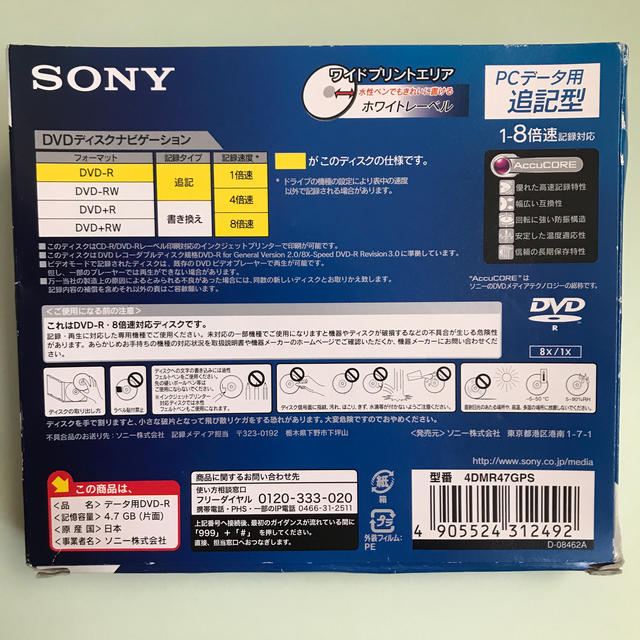 SONY(ソニー)のSONY DVD-R 3枚 スマホ/家電/カメラのテレビ/映像機器(DVDプレーヤー)の商品写真