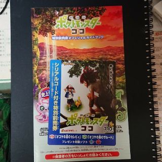 ポケモン(ポケモン)のポケットモンスターココ 前売り券 一般(邦画)