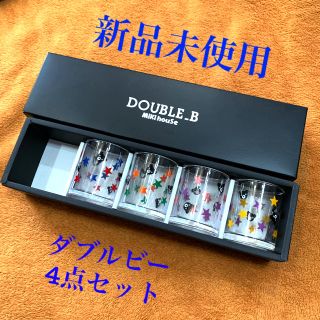 ダブルビー(DOUBLE.B)の新品未使用・ダブルビー　グラス　4点セット・ミキハウス(グラス/カップ)